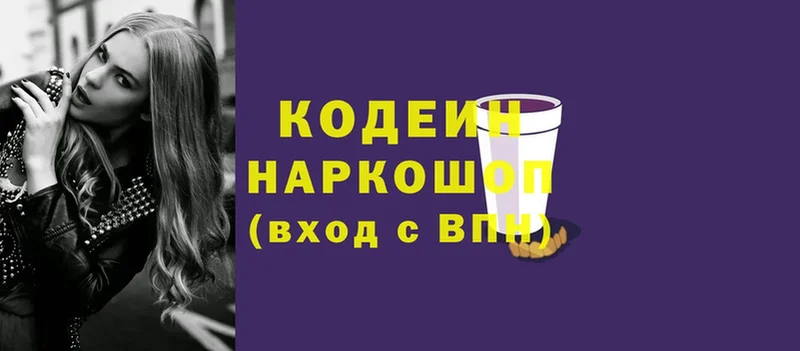 Кодеин Purple Drank  купить наркотики сайты  Долинск 